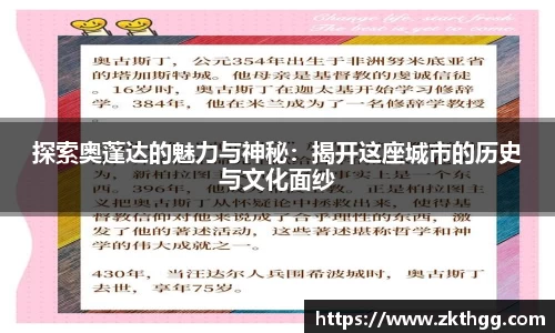 探索奥蓬达的魅力与神秘：揭开这座城市的历史与文化面纱